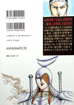 bộ キングダム 56 - kingdom 56 - Ảnh 6