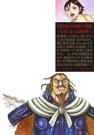 bộ キングダム 57 - kingdom 57 - Ảnh 3