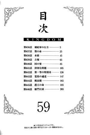 bộ キングダム 59 - kingdom 59 - Ảnh 3