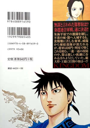bộ キングダム 59 - kingdom 59 - Ảnh 6