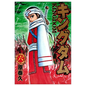 bộ キングダム 6 - kingdom 6