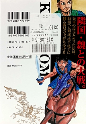 bộ キングダム 6 - kingdom 6 - Ảnh 6