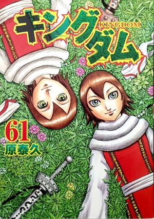 bộ キングダム 61 - kingdom 61 - Ảnh 2