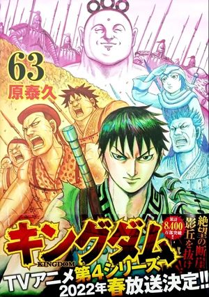 bộ キングダム 63 - kingdom 63 - Ảnh 2