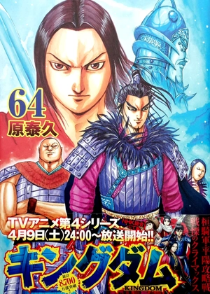 bộ キングダム 64 - kingdom 64 - Ảnh 2