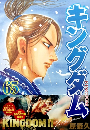 bộ キングダム 65 - kingdom 65 - Ảnh 2