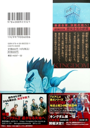 bộ キングダム 65 - kingdom 65 - Ảnh 6