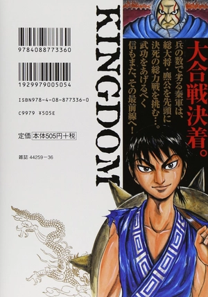 bộ キングダム 7 - kingdom 7 - Ảnh 3