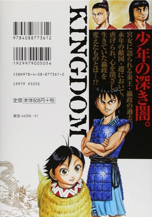 bộ キングダム 8 - kingdom 8 - Ảnh 3