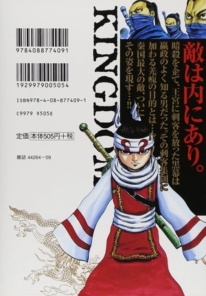 bộ キングダム 9 - kingdom 9 - Ảnh 3