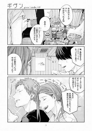 bộ ギヴン 3 - given 3 - Ảnh 8