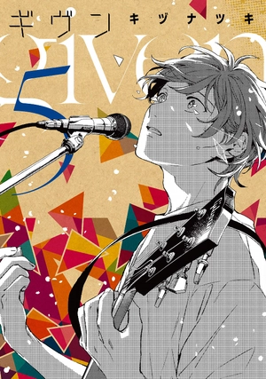 bộ ギヴン 5 - given 5 - Ảnh 2