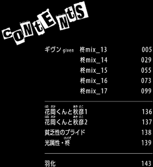 bộ ギヴン 8 - given 8 - Ảnh 7