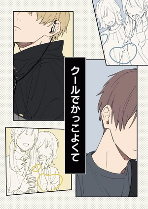 bộ クールドジ男子 1 - kuurudoji danshi - cool doji danshi - Ảnh 12