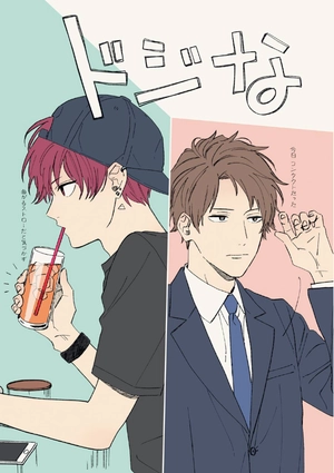 bộ クールドジ男子 1 - kuurudoji danshi - cool doji danshi - Ảnh 15