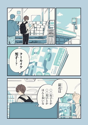 bộ クールドジ男子 1 - kuurudoji danshi - cool doji danshi - Ảnh 5