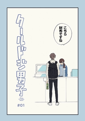 bộ クールドジ男子 1 - kuurudoji danshi - cool doji danshi - Ảnh 7