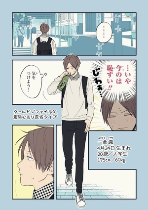 bộ クールドジ男子 1 - kuurudoji danshi - cool doji danshi - Ảnh 9