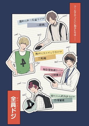 bộ クールドジ男子 2 - kuurudoji danshi - cool doji danshi - Ảnh 3