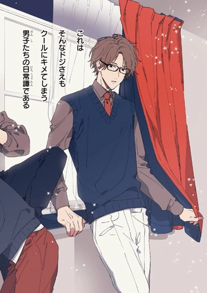 bộ クールドジ男子 2 - kuurudoji danshi - cool doji danshi - Ảnh 4