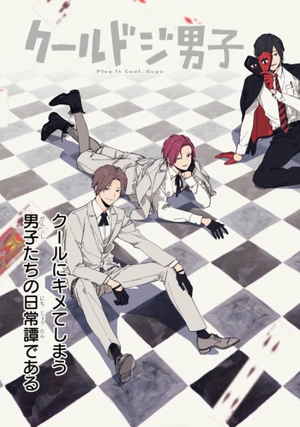 bộ クールドジ男子 3 - kuurudoji danshi - cool doji danshi - Ảnh 7