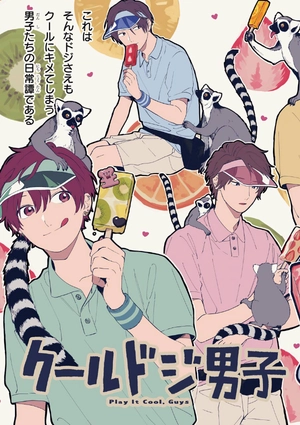 bộ クールドジ男子 4 - kuurudoji danshi - cool doji danshi - Ảnh 7