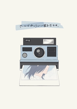 bộ クールドジ男子 5 - kuurudoji danshi - cool doji danshi - Ảnh 3