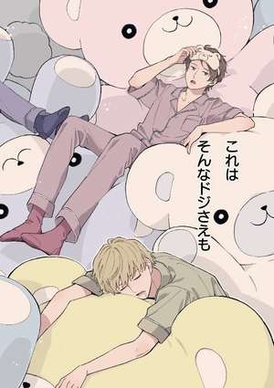 bộ クールドジ男子 5 - kuurudoji danshi - cool doji danshi - Ảnh 6