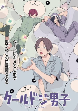 bộ クールドジ男子 5 - kuurudoji danshi - cool doji danshi - Ảnh 7