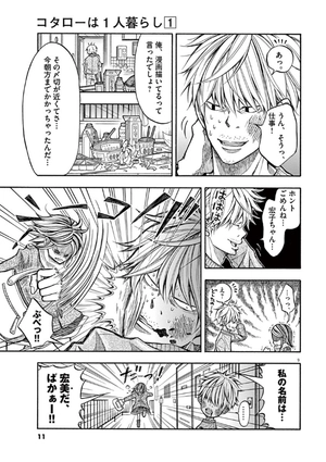 bộ コタローは1人暮らし - kotaro wa hitori gurashi - kotaro lives alone 1 - Ảnh 13