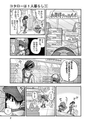 bộ コタローは1人暮らし - kotaro wa hitori gurashi - kotaro lives alone 1 - Ảnh 9