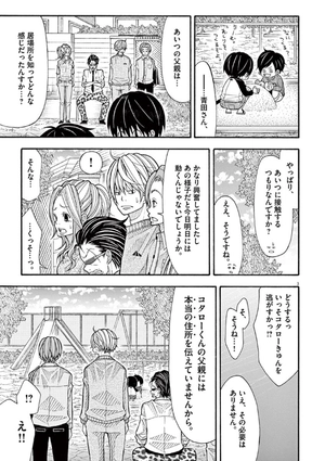 bộ コタローは1人暮らし - kotaro wa hitori gurashi - kotaro lives alone 3 - Ảnh 7