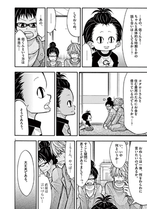 bộ コタローは1人暮らし - kotaro wa hitori gurashi - kotaro lives alone 4 - Ảnh 8