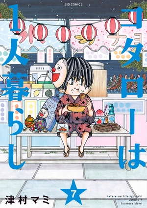 bộ コタローは1人暮らし - kotaro wa hitori gurashi - kotaro lives alone 7 - Ảnh 2