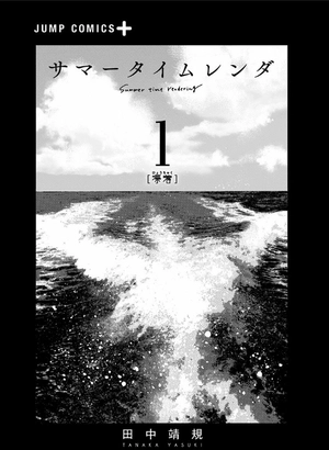 bộ サマータイムレンダ 1 - summer time rendering 1 - Ảnh 3