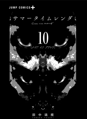 bộ サマータイムレンダ 10 - summer time rendering 10 - Ảnh 3