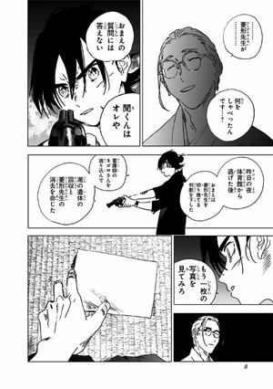 bộ サマータイムレンダ 10 - summer time rendering 10 - Ảnh 7