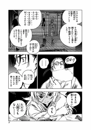 bộ サマータイムレンダ 10 - summer time rendering 10 - Ảnh 8