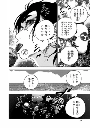 bộ サマータイムレンダ 12 - summer time rendering 12 - Ảnh 10