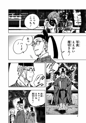 bộ サマータイムレンダ 12 - summer time rendering 12 - Ảnh 4