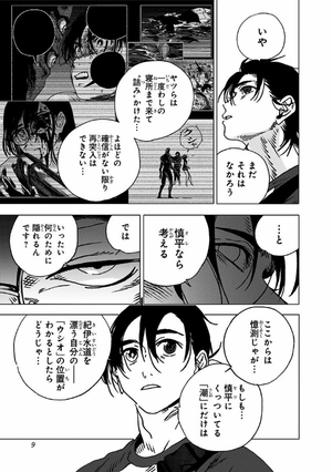 bộ サマータイムレンダ 12 - summer time rendering 12 - Ảnh 9