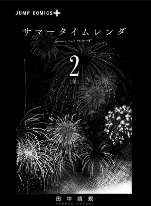 bộ サマータイムレンダ 2 - summer time rendering 2 - Ảnh 3