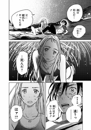 bộ サマータイムレンダ 2 - summer time rendering 2 - Ảnh 8