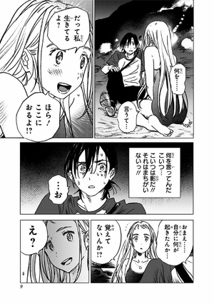 bộ サマータイムレンダ 2 - summer time rendering 2 - Ảnh 9