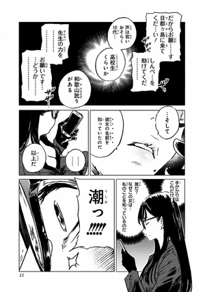 bộ サマータイムレンダ 3 - summer time rendering 3 - Ảnh 11