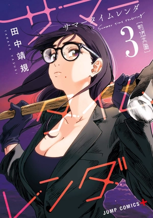 bộ サマータイムレンダ 3 - summer time rendering 3 - Ảnh 2