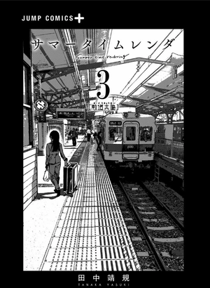 bộ サマータイムレンダ 3 - summer time rendering 3 - Ảnh 4