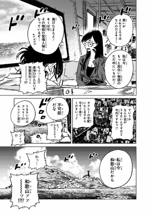 bộ サマータイムレンダ 3 - summer time rendering 3 - Ảnh 7