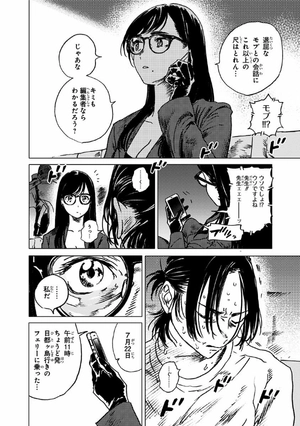 bộ サマータイムレンダ 3 - summer time rendering 3 - Ảnh 8