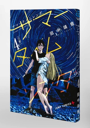 bộ サマータイムレンダ 4 - summer time rendering 4 - Ảnh 11